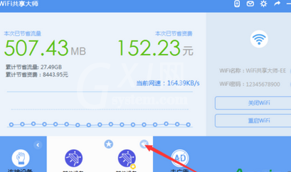 wifi共享大师限制别人上网速度的详细讲解截图