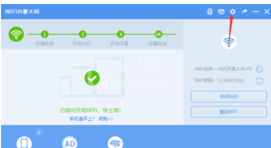 wifi共享大师中关闭每日热点推送的操作教程截图