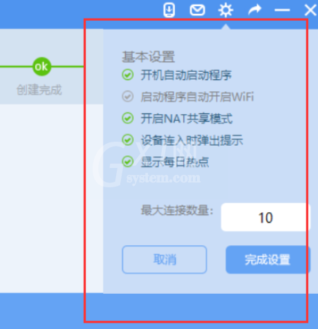 wifi共享大师中关闭每日热点推送的操作教程截图