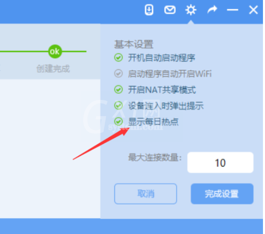 wifi共享大师中关闭每日热点推送的操作教程截图