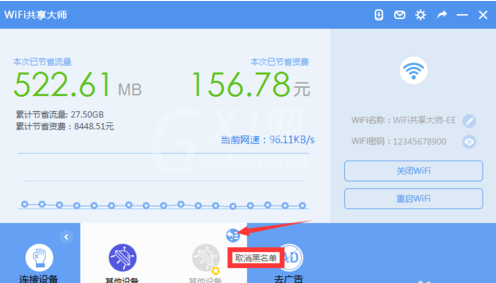 wifi共享大师限制别人上网速度的详细讲解截图