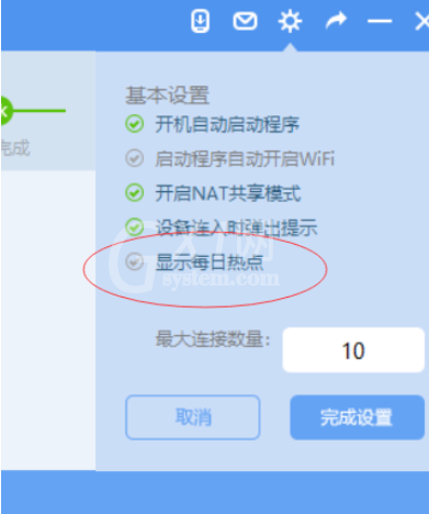 wifi共享大师中关闭每日热点推送的操作教程截图