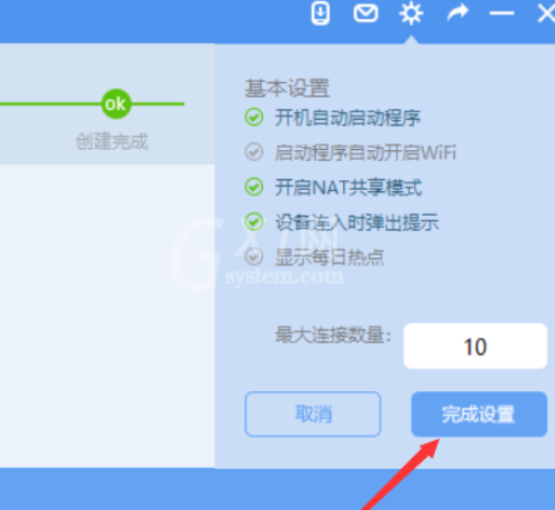 wifi共享大师中关闭每日热点推送的操作教程截图