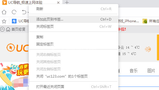 UC浏览器添加书签的相关操作教程截图