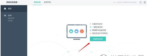 UC浏览器中使用跨屏助手的操作教程截图