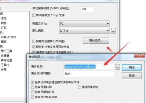 EditPlus设置不生成bak文件的详细过程介绍截图
