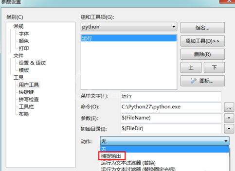 EditPlus执行python代码的具体操作步骤截图