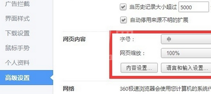 360极速浏览器设置字体的操作教程截图
