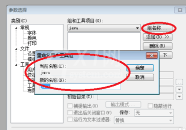 EditPlus配置用户工具的操作过程介绍截图