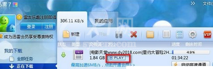 迅雷7边下边播的详细操作步骤截图