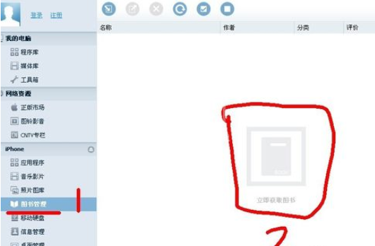 iTools直接下载电子书的具体流程介绍截图