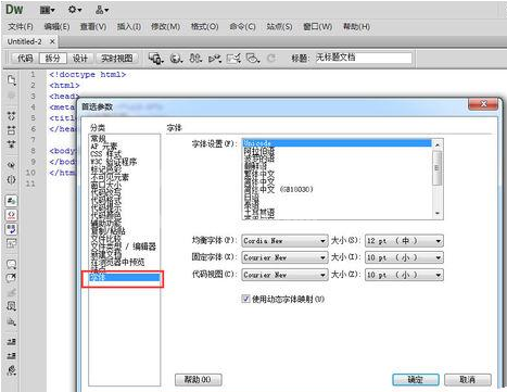 dreamweaver cs6设置代码视图字体大小的详细操作步骤截图