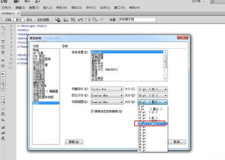 dreamweaver cs6设置代码视图字体大小的详细操作步骤截图