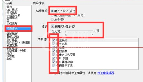 dreamweaver cs6中开启代码提示功能的详细过程介绍截图