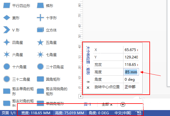 Microsoft Office Visio绘画五星红旗图形的详细操作步骤截图