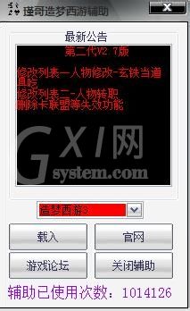 造梦西游3修改器瑾哥使用操作介绍截图