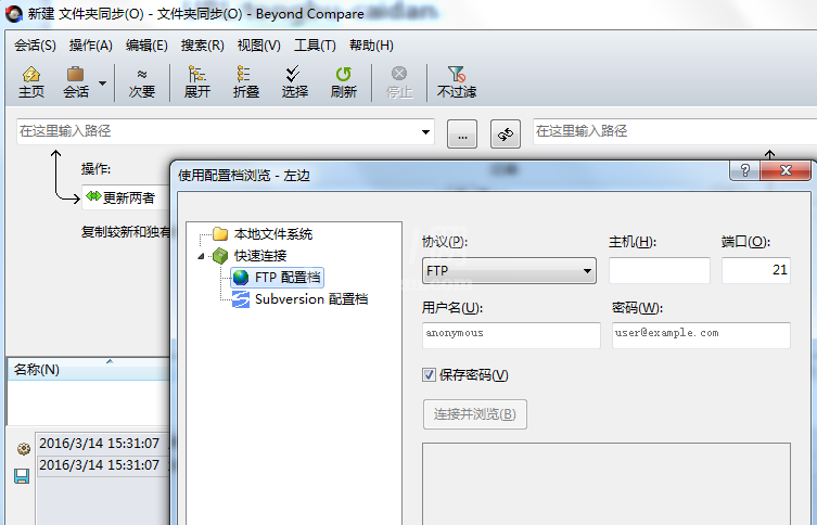 Beyond Compare 4将文件上传到FTP的具体操作步骤截图