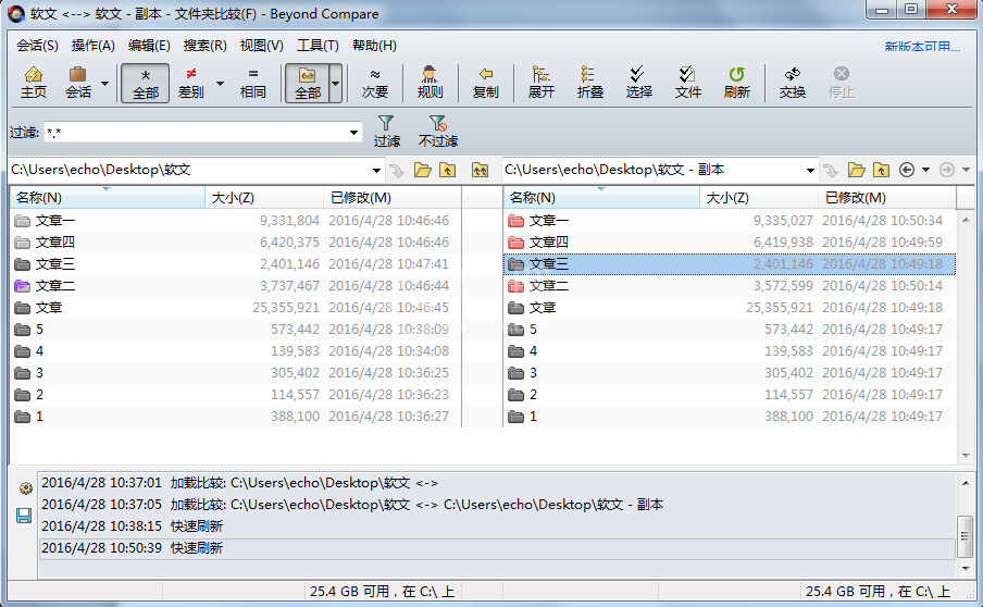 Beyond Compare比较特定文件的纤细操作步骤截图