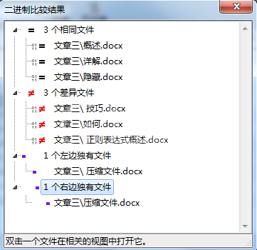 Beyond Compare比较特定文件的纤细操作步骤截图