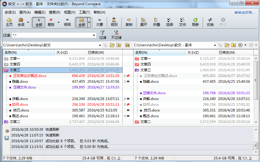 Beyond Compare比较特定文件的纤细操作步骤截图