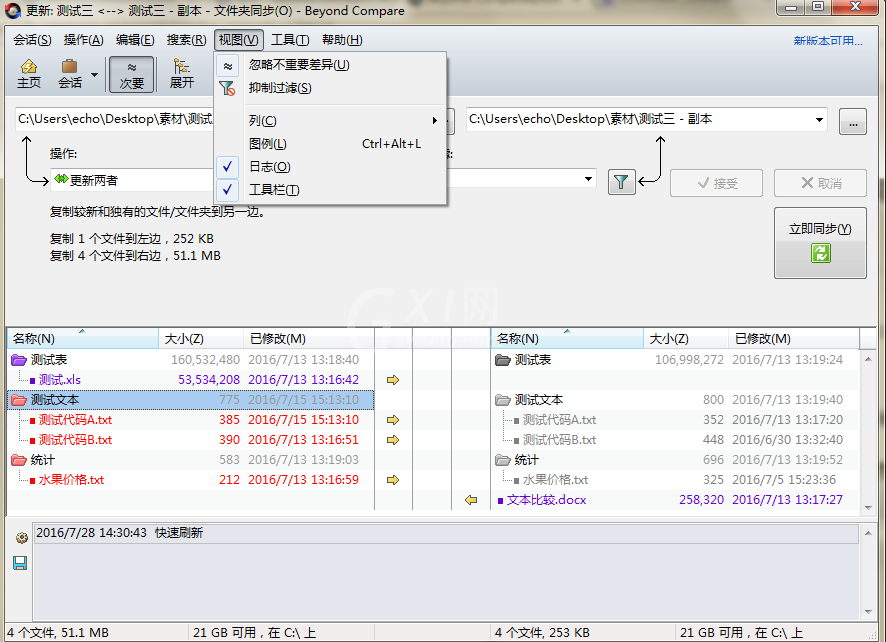 Beyond Compare中使用抑制过滤的具体步骤介绍截图