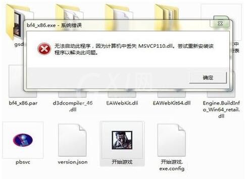 MSVCP110.dll复制到了系统目录提示丢失的处理方法截图