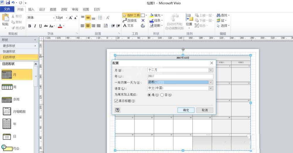 Microsoft Office Visio创建个人日历计划表的具体流程介绍截图