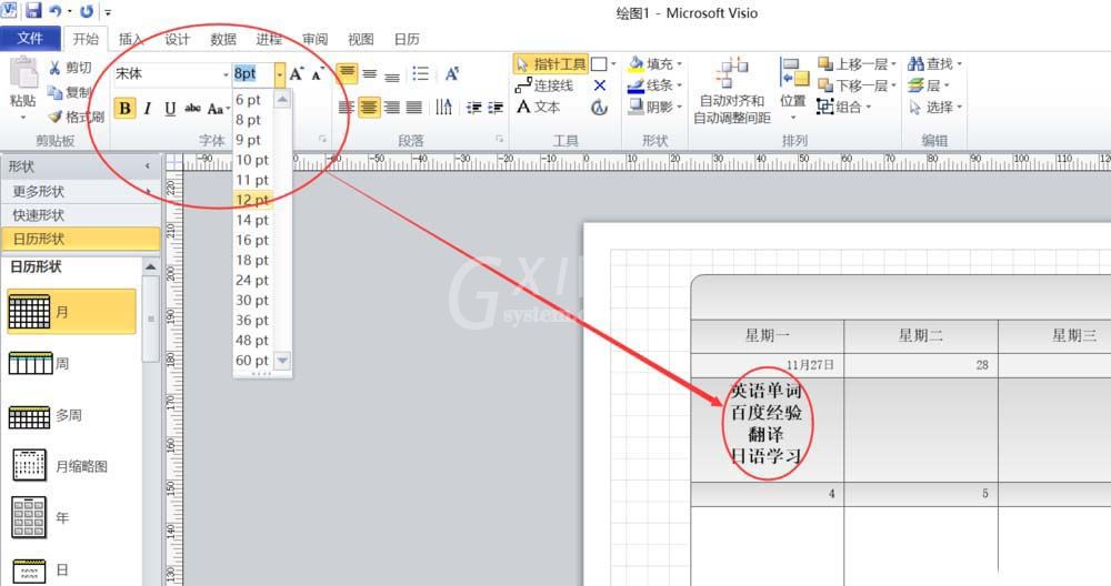 Microsoft Office Visio创建个人日历计划表的具体流程介绍截图