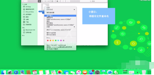 Office 2011 for Mac文档丢失了的处理方法截图