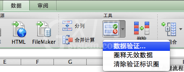 Office 2011 for Mac 表格设置下拉选项操作步骤截图