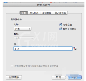 Office 2011 for Mac 表格设置下拉选项操作步骤截图