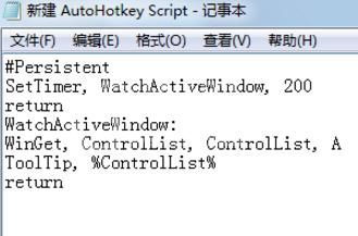 AutoHotkey获取窗体控件的操作步骤截图