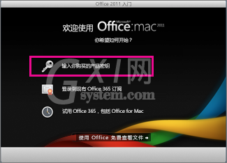 Office for Mac 2011激活的操作步骤截图