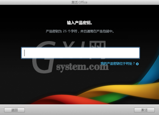 Office for Mac 2011激活的操作步骤截图