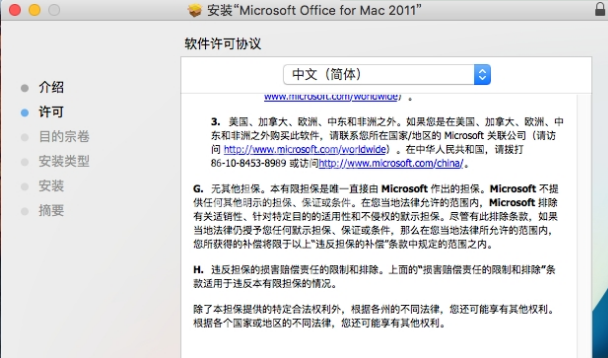 Office 2011 For Mac安装的详细操作步骤截图