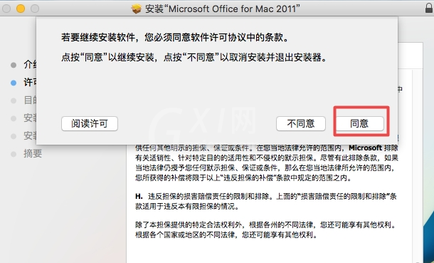 Office 2011 For Mac安装的详细操作步骤截图