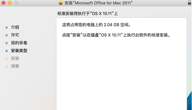 Office 2011 For Mac安装的详细操作步骤截图