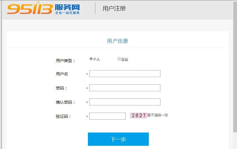 95113服务助手注册新用户账号详细教程截图