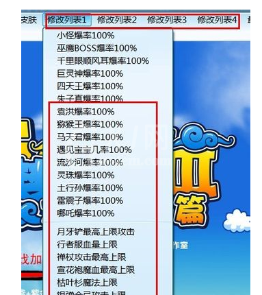 造梦西游3修改器下载的操作教程截图