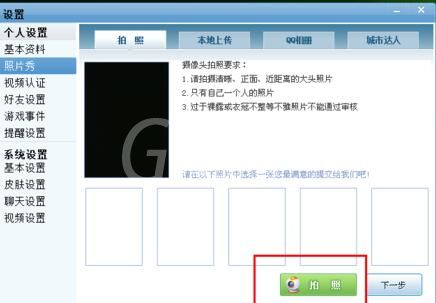 QQ游戏大厅设置照片秀的详细步骤截图