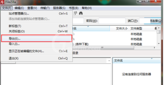 FileZilla备份ftp账号数据的操作步骤截图