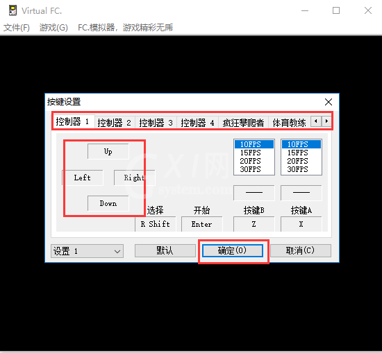 FC模拟器设置按键的操作流程截图