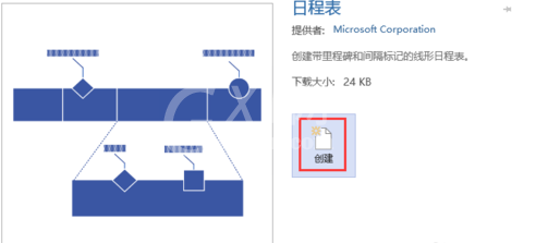 Microsoft Visio 2013制作日程表的操作教程截图