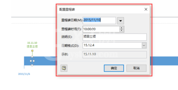 Microsoft Visio 2013制作日程表的操作教程截图