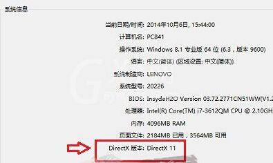 directx查看版本信息的操作技巧截图