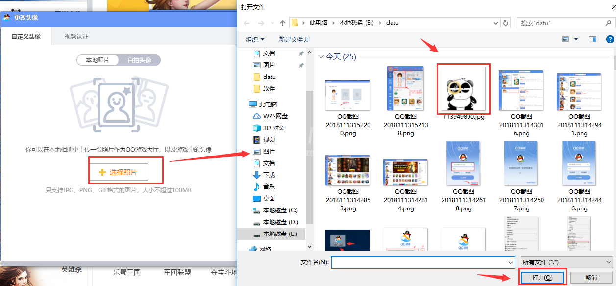 QQ游戏大厅更换头像的操作流程截图