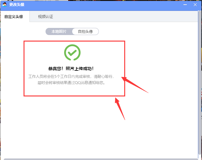 QQ游戏大厅更换头像的操作流程截图