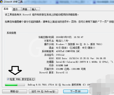 directx诊断工具的使用操作流程截图
