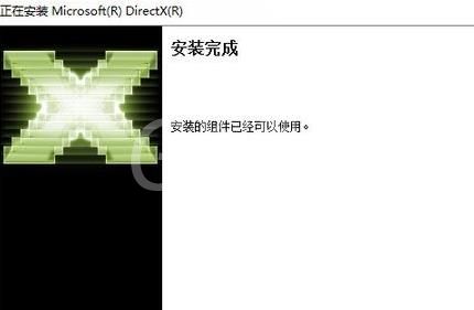 directx11的安装操作流程介绍截图