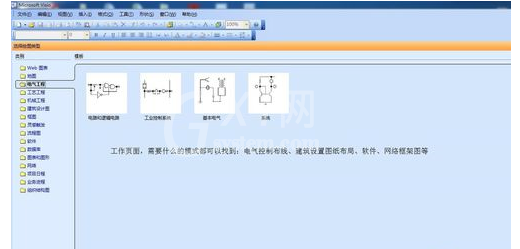 Microsoft Visio2013 绘图的操作教程截图